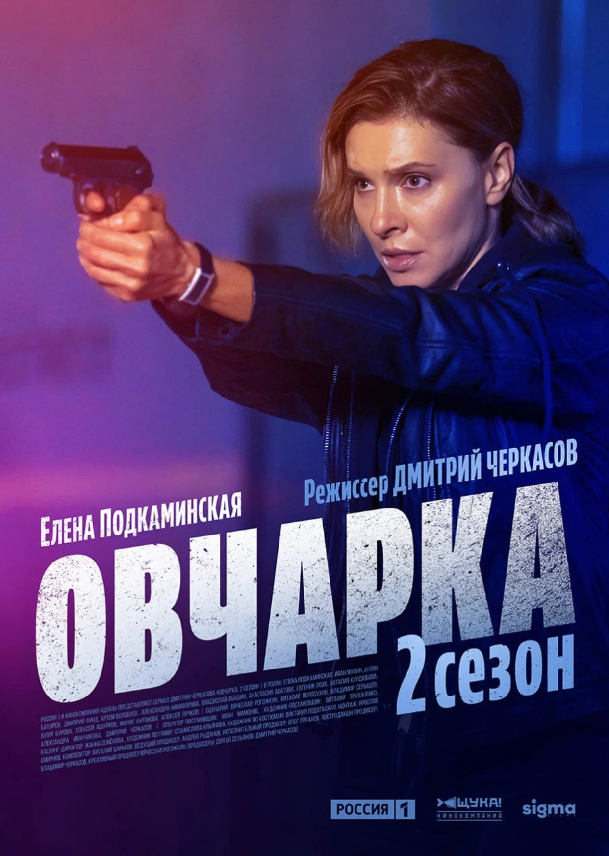 Овчарка (2024) [1-2 сезон 1-16 серия]